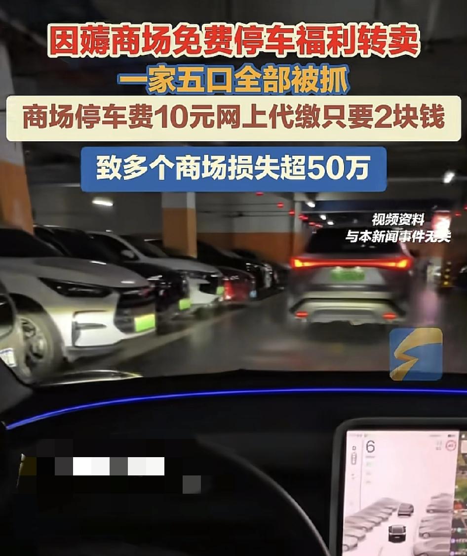 上海商场推出新会员停车优惠，一段时间之后，商场却发现停车场的收入与会员增长的比例