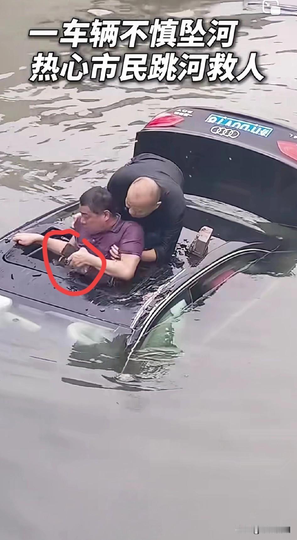 为什么这次事故会有百万点赞？唯一一次车主坠河被困车内施救成功的典型案例！10