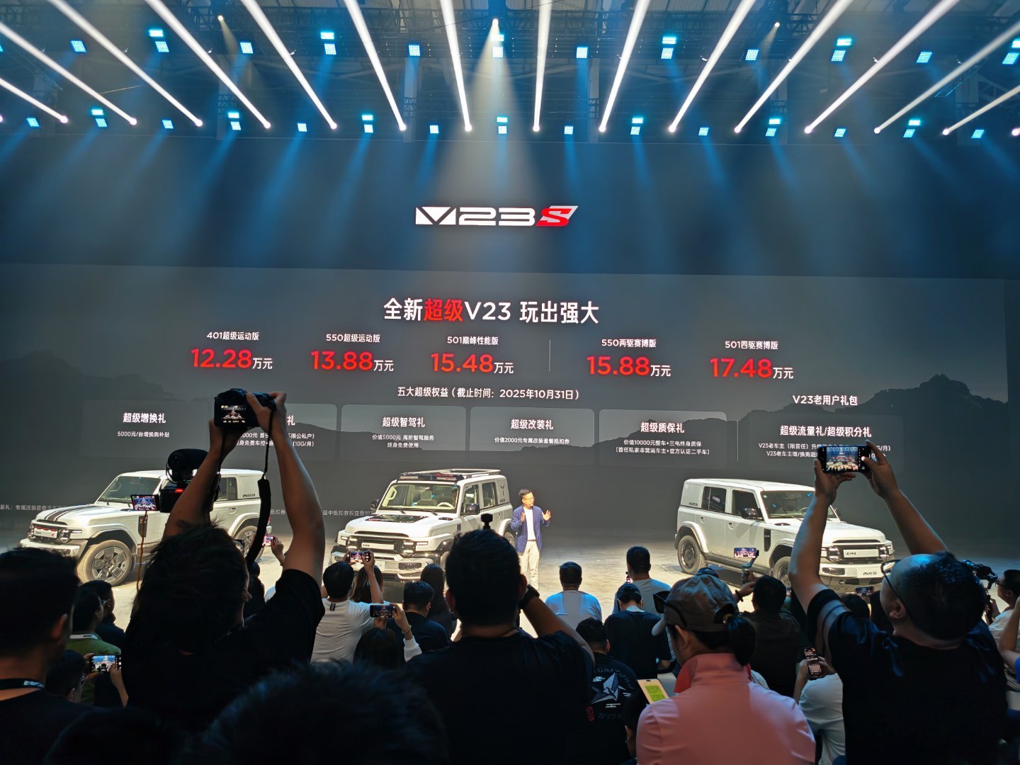 全新超级V23全新超级V23价格正式公布-401超级运动版：起步价12.28万