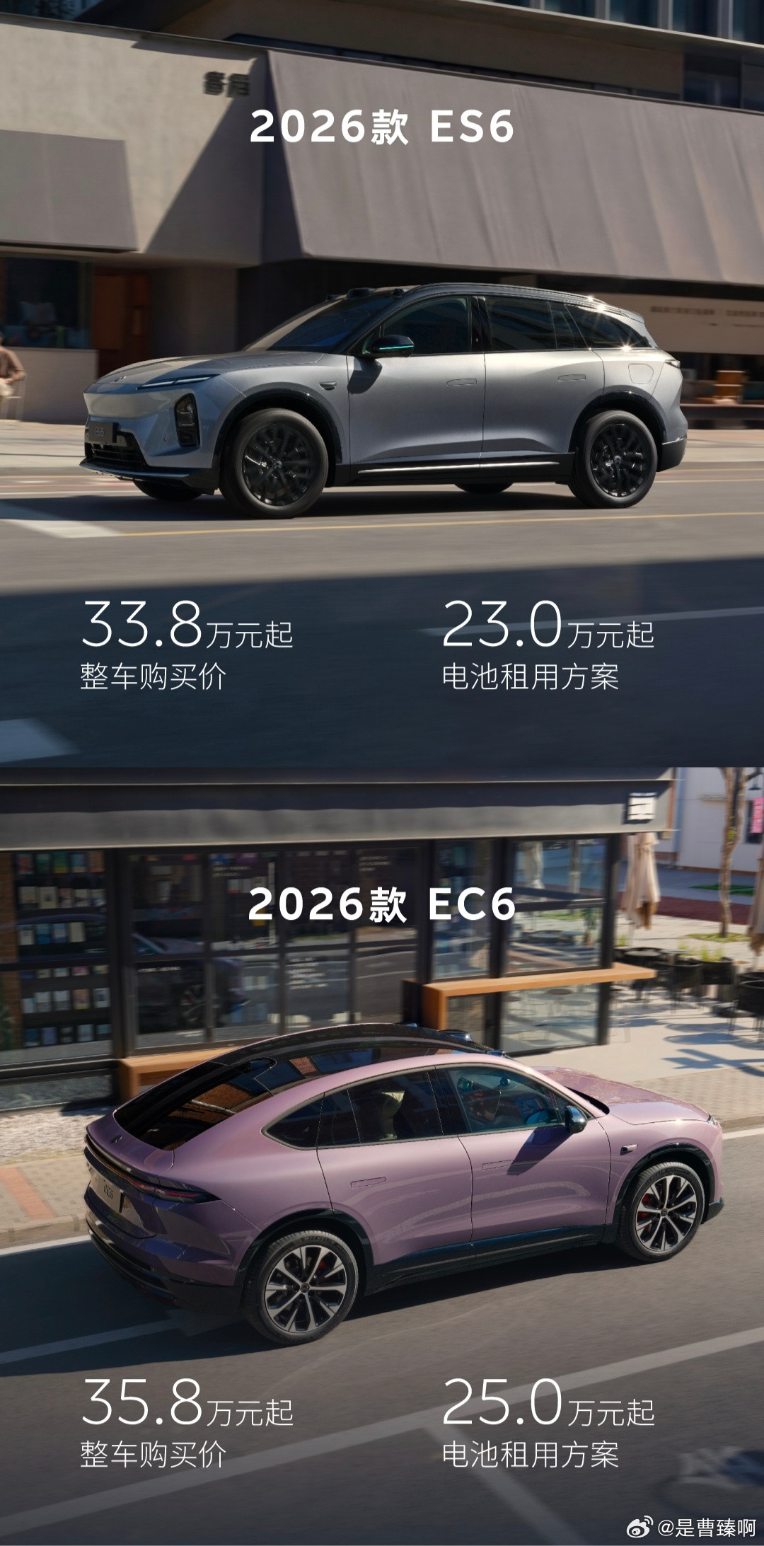 蔚来今天发布了2026款的ES6、EC6、ET5、eT5T。有人说，看看你蔚，都