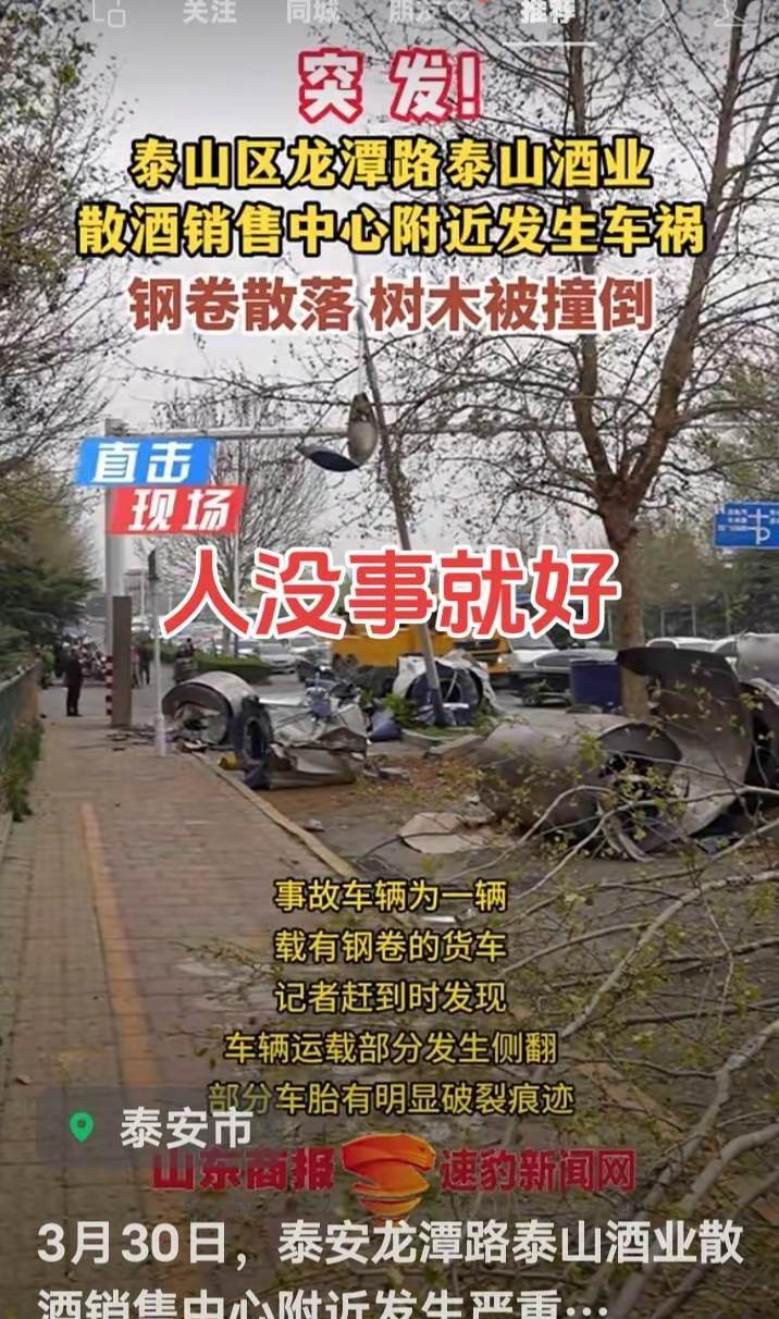 救援现场突发安全事件泰安