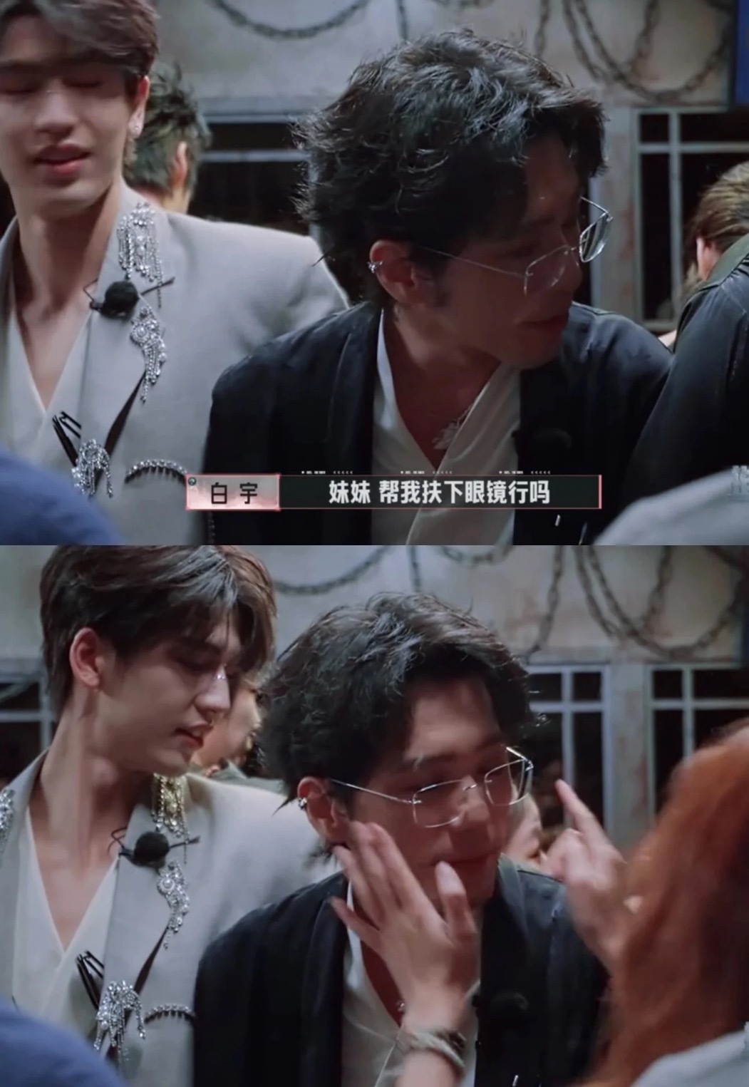 “妹妹帮我扶下眼镜行吗”白宇这太超过了…….​​​