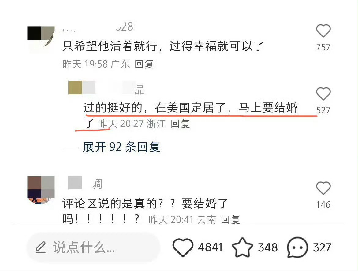 卧槽啥啊郑帝元要结婚了？？？​​​