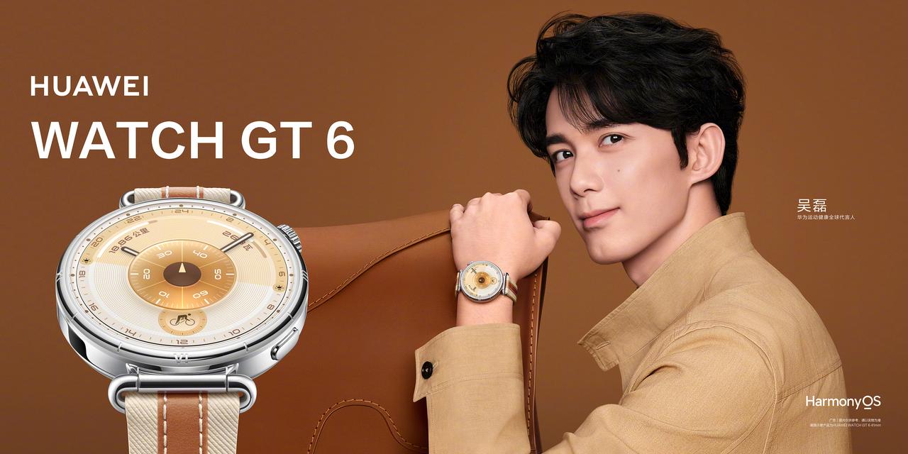华为终端正式官宣，华为WATCHGT6系列将于9月24日华为穿戴音频新品发布