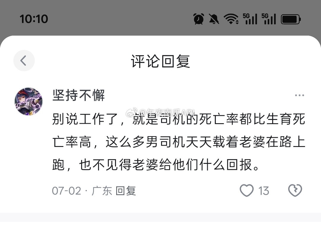 我觉得现在很多bro很没常识……卡车夫妻……妻子是要换班的……对生活经验都是道听