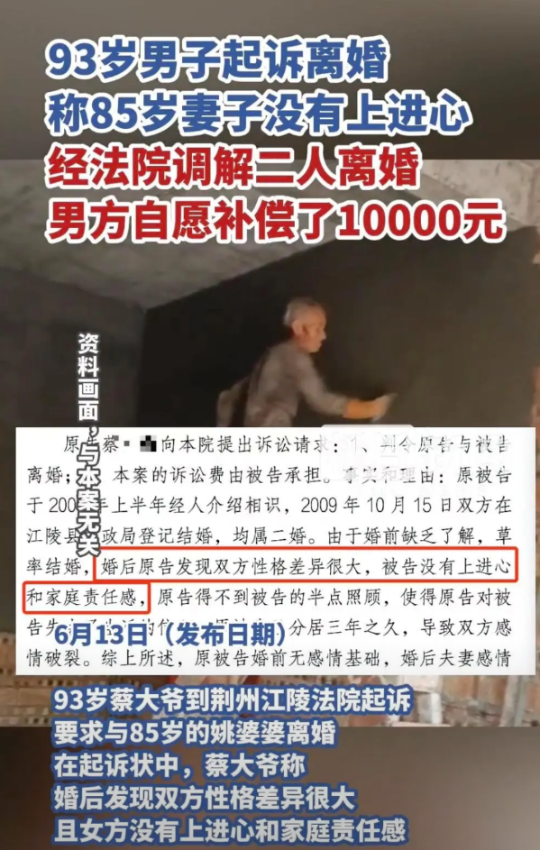 85岁妻子没上进心93岁男子起诉离婚6月13日（发布时间），93岁蔡大爷到荆州