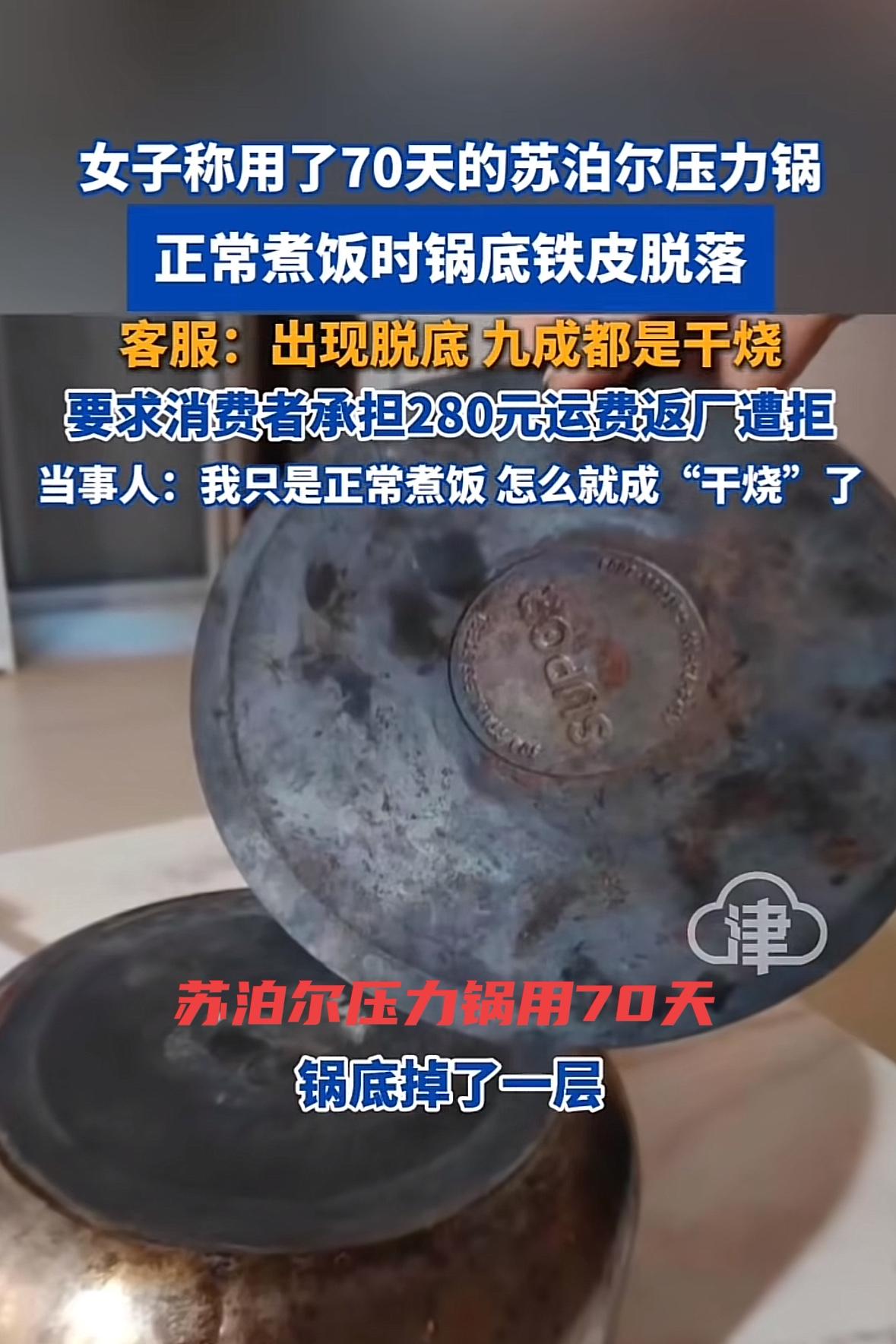 湖南株洲，一女子买了一套苏泊尔压力锅，刚用了2个来月锅底就掉了，还是在使用过程中