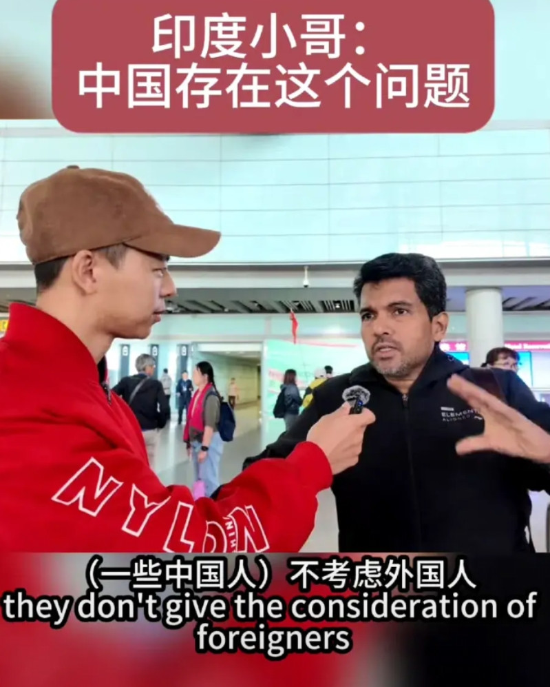一位来华旅游的印度人吐槽中国存在的问题，他说：“中国人不考虑外国人。有次我坐船，