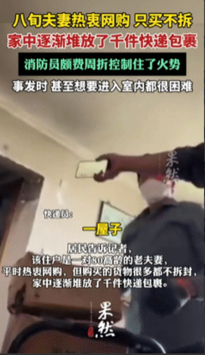 6月3日，上海一80多岁老人家中起火，不料消防员过来后傻了眼，老人的快递至少有上