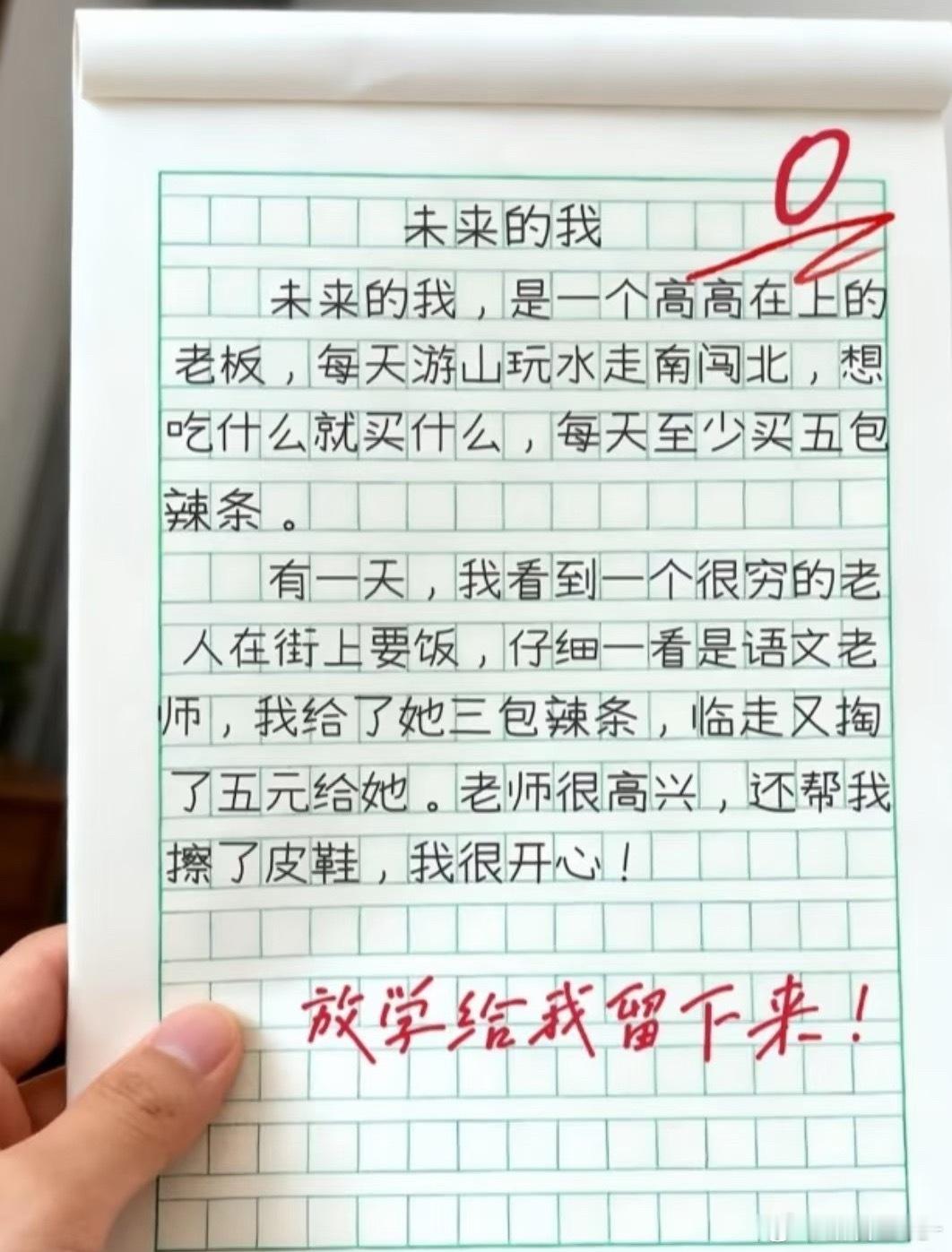 小孩的脑洞直击老师痛点，理想主打一个翻身“报仇”。