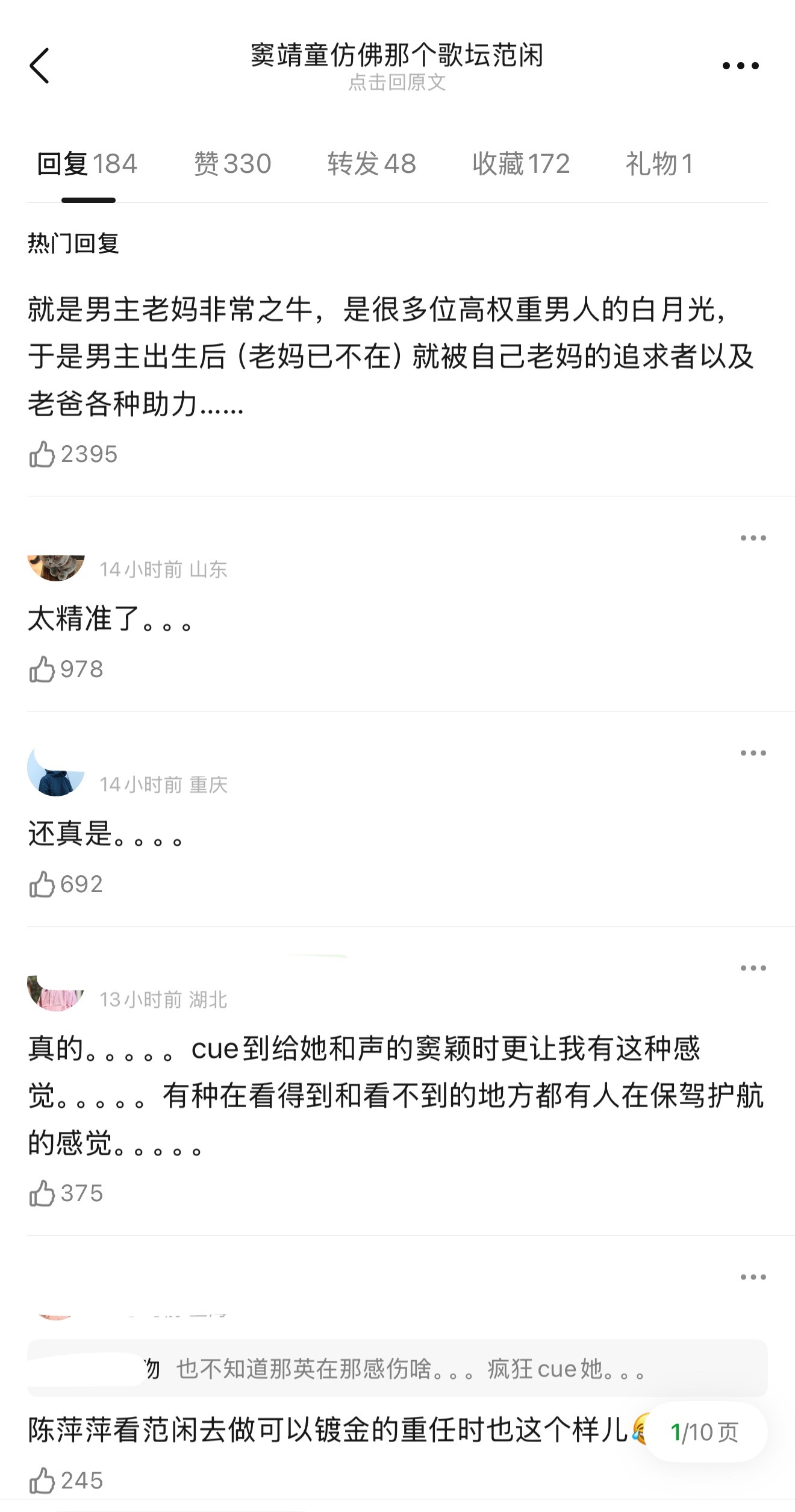 网友评窦靖童：仿佛那个歌坛范闲。这比喻好精准。