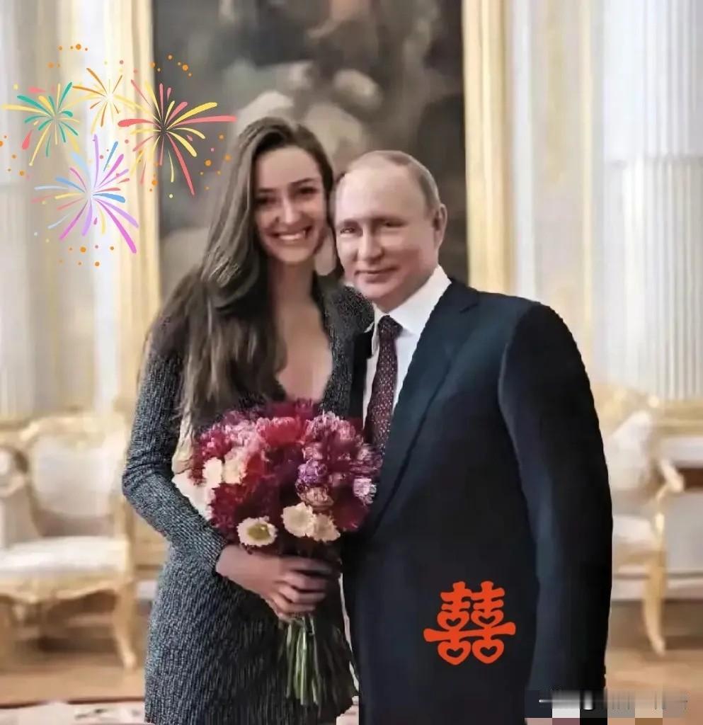 73岁，一见钟情。那个克里姆林宫的主人，俄总统大帝，直接给全世界整了个大活儿。