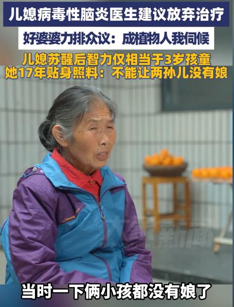 网上有个“神仙婆婆”火了，贴身照顾媳妇十几年，花钱给她治病。儿媳妇生病，医生建