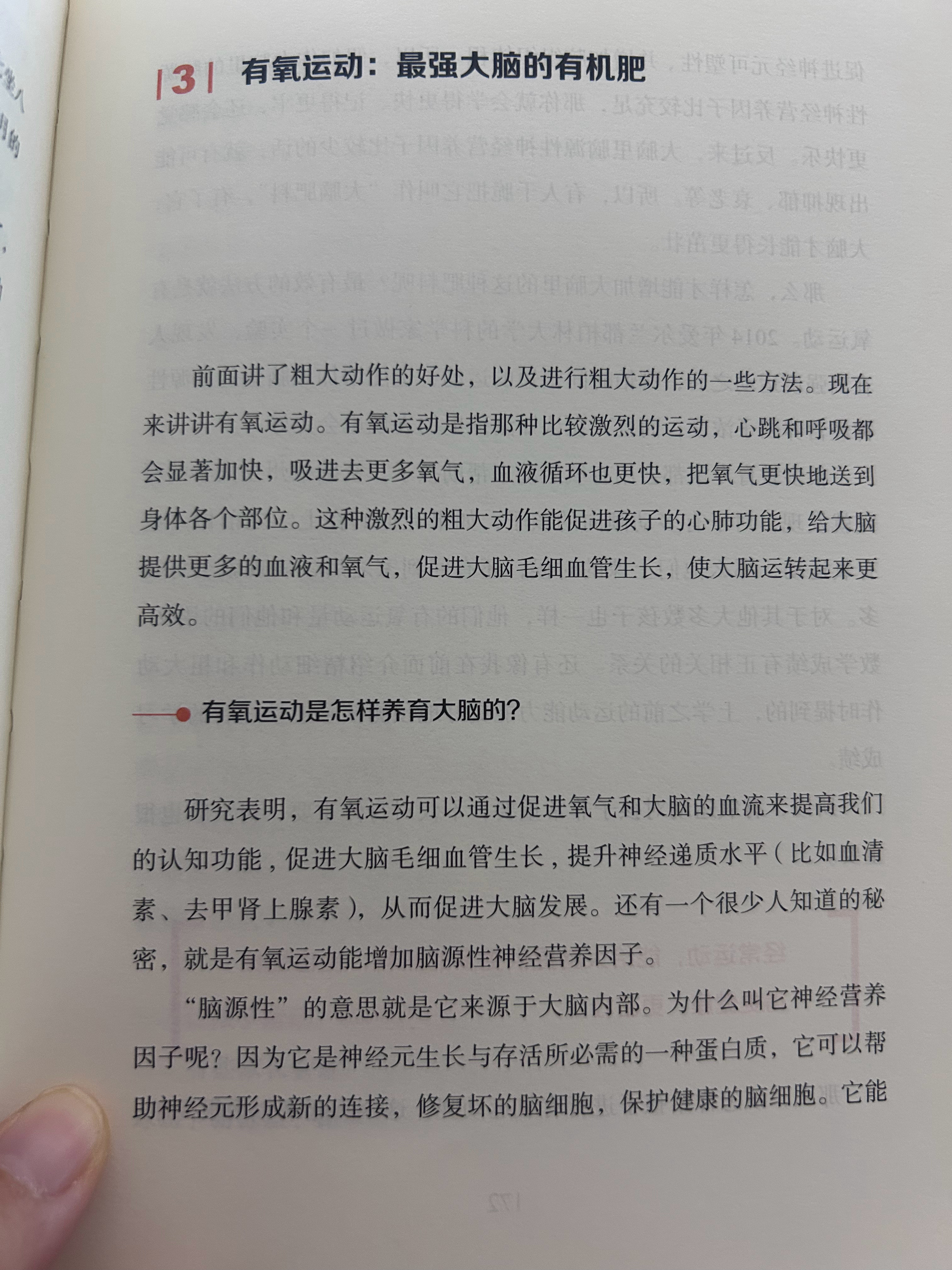 【研究表明，有氧运动可以通过促进氧气和大脑的血流来提高我们的认知功能，促进大脑毛