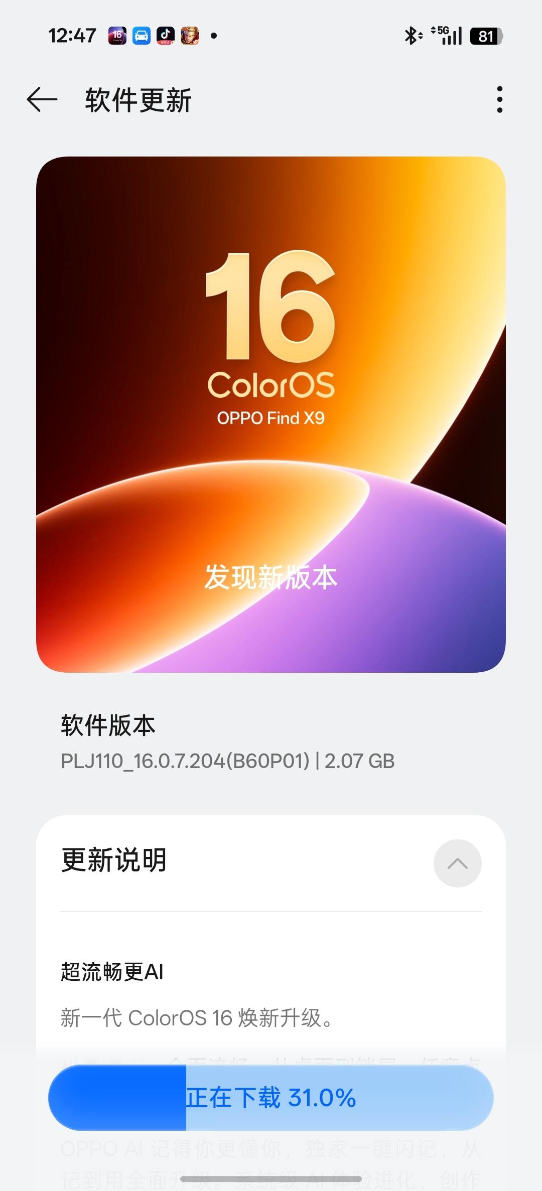 金标ColorOS16总算更新了