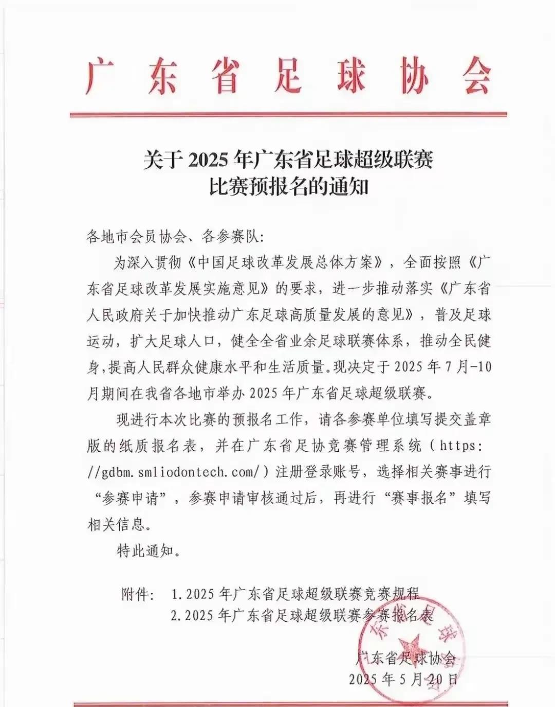 苏超火爆之后，全国各省都看在眼里，也是跃跃欲试。这不，作为经济第一大省的广东首