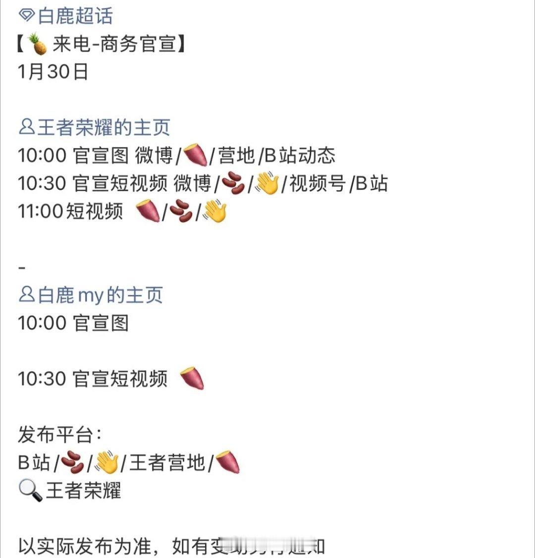 白鹿要宣王者荣耀啦看来鹅很认可鹿