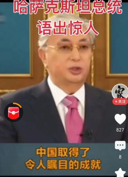 哈萨克斯坦总统称：”中国可以成为亚洲、乃至整个世界的榜样。“