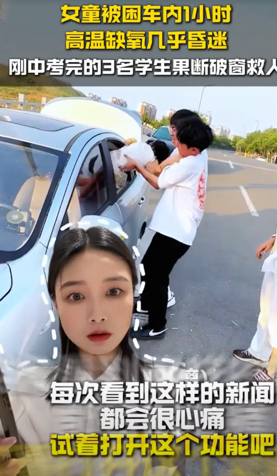 问界M9这个功能太人性化了。女童被困车内1小时，高温缺氧几乎昏迷，刚中考完的3
