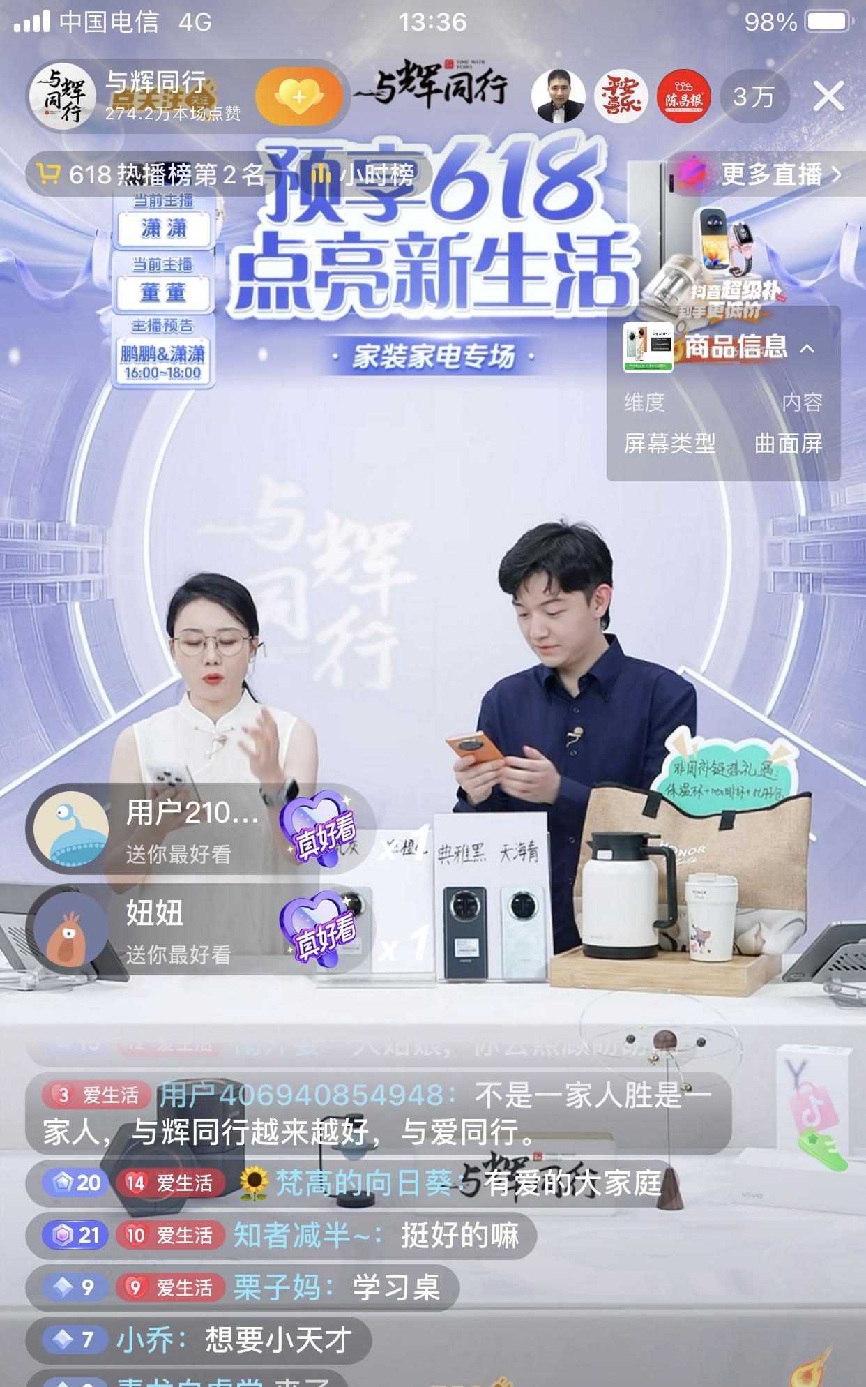 好像我又错过了什么[捂脸哭][呲牙笑][大笑]。下午刚进与辉同行直播间