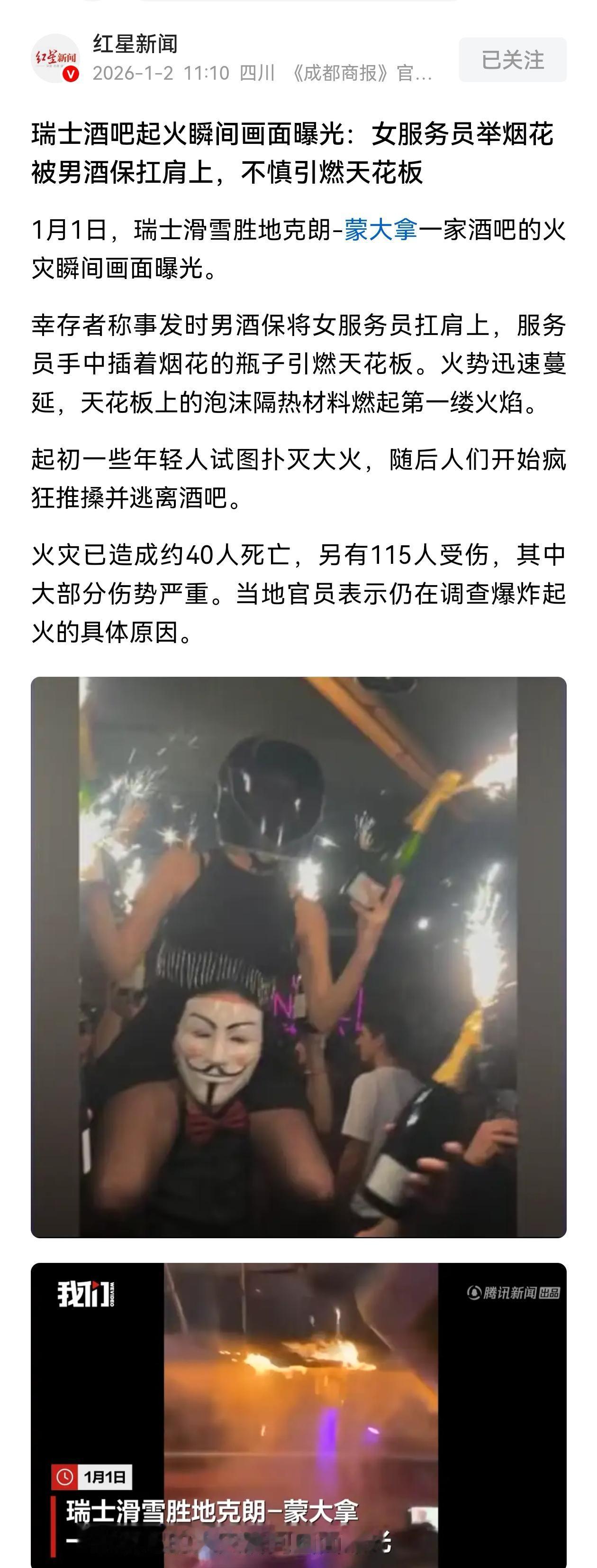 跨年夜宁波几男子在人群中燃放烟花被立即抓捕，给宁波警察的快速反应点赞。瞧瞧瑞士4