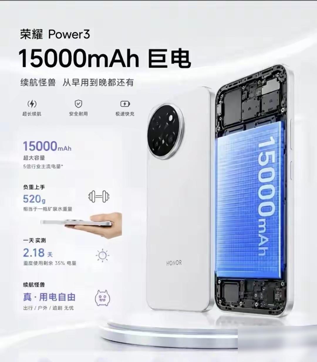 听我一句劝，续航刚需党蹲死荣耀Power3！15000mAh这个数，确实挺抓