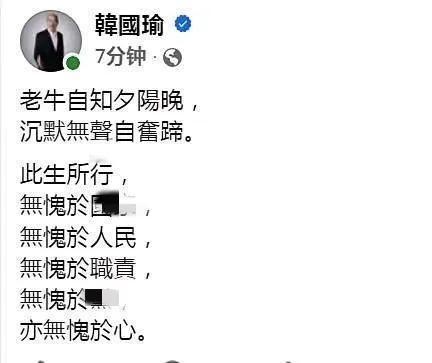韩国瑜的五个无愧，说得很“好”，郑丽文也点赞发评：韩院长辛苦了。但是洞若观火的网
