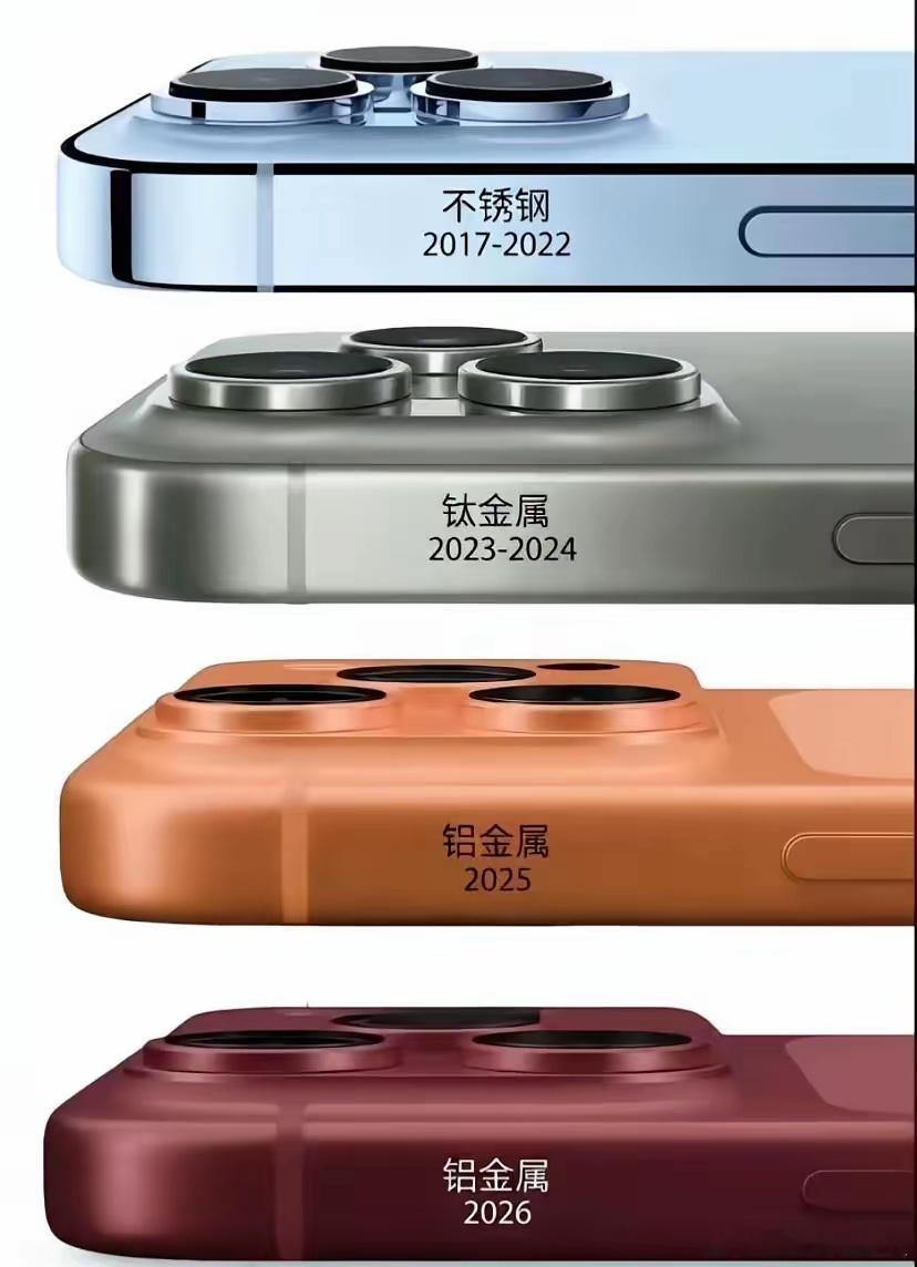 苹果也是越来越节约成本了，以前的不锈钢、钛金属边框多抗造！现在怎么就弃用了？铝合