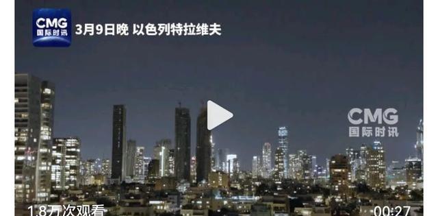 伊朗又出手了！第32波打击直扑以色列这回伊朗真是毫不留情——3月9日傍晚，伊朗伊