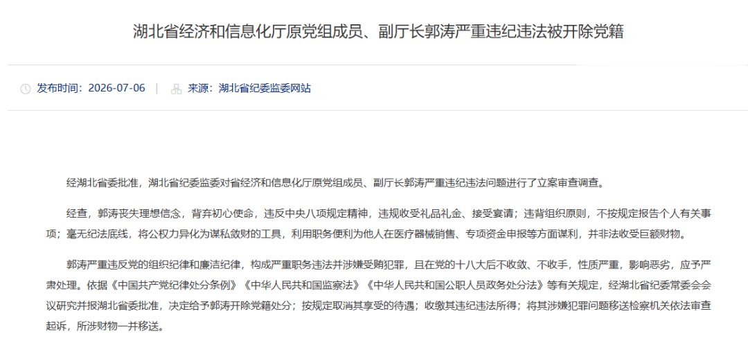 湖北省纪委监委最新通报