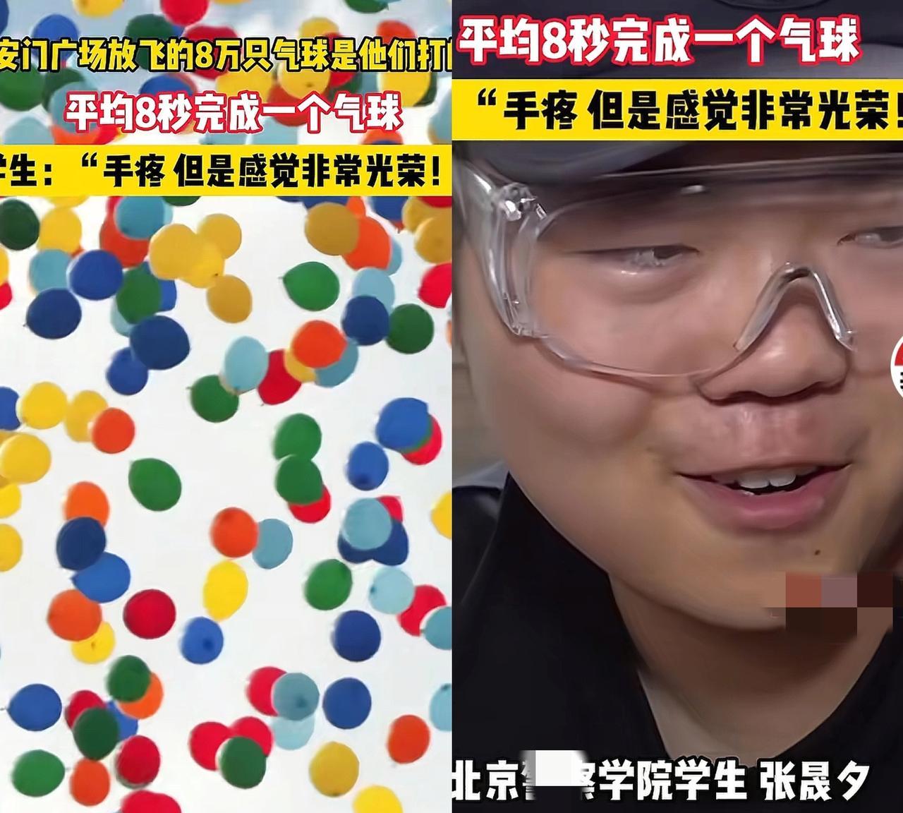 这下出名了不仅北京，全国人民都知道了谁敢相信啊，这八万只气球，居然是警/察学