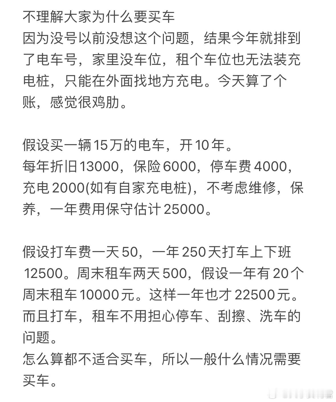 不理解大家为什么要买车？​​​