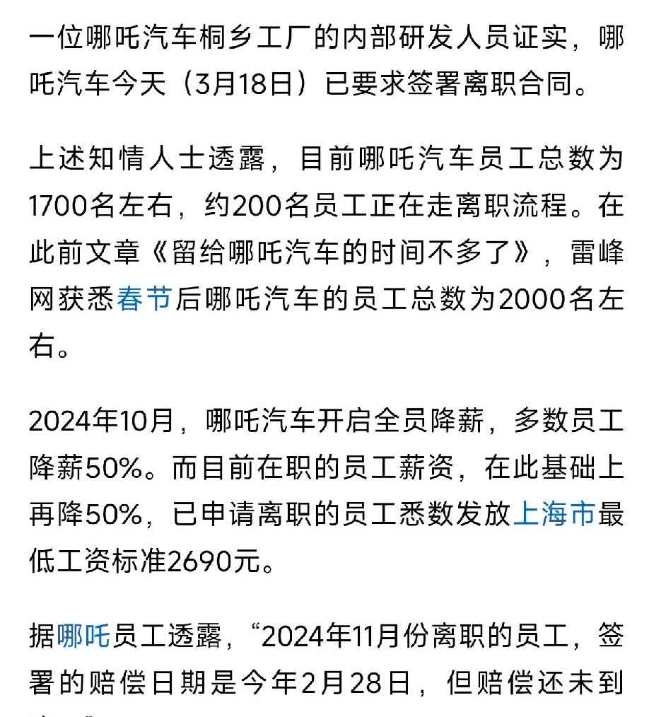 哪吒汽车可能会面临供应商集体要账。之前哪吒CEO张勇还声称公司账面有100多亿现