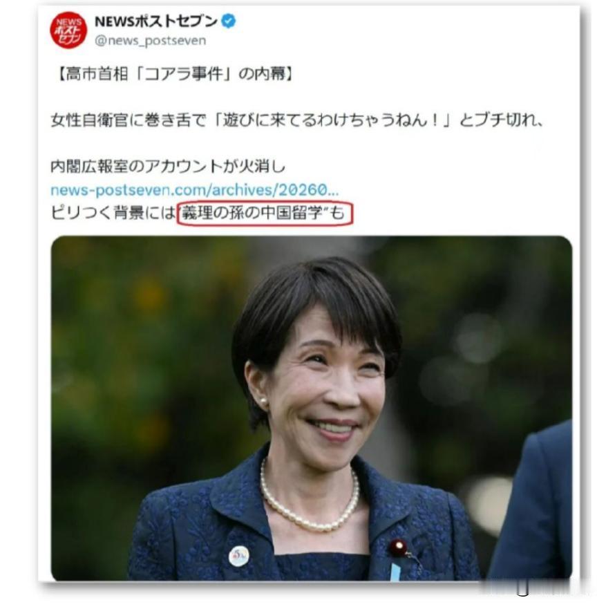 高市早苗人设彻底崩塌本知名周刊《NEWSPOSTSEVEN》在6月5日直接甩