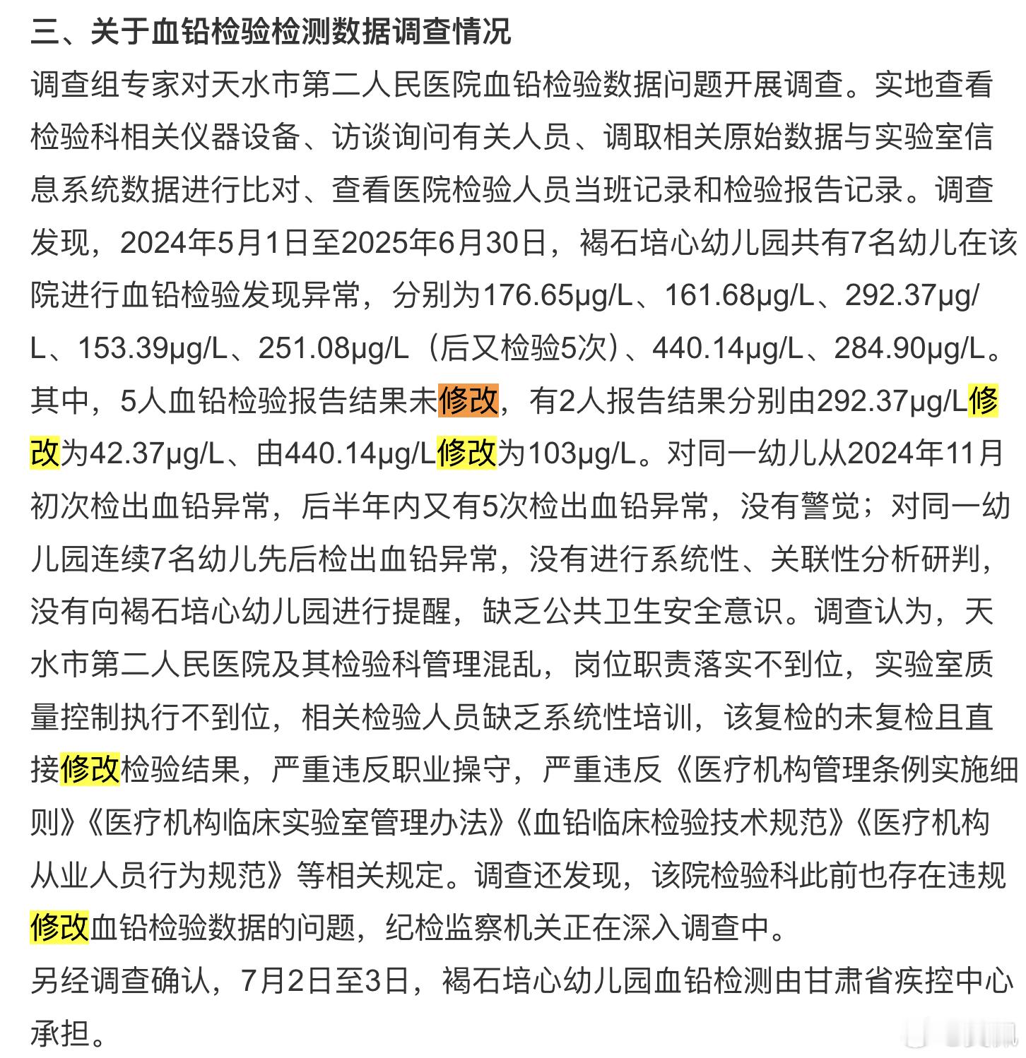 我都不知道咋说了！血铅异常幼儿检测医院违规修改结果甘肃幼儿血铅异常调查结果血铅事