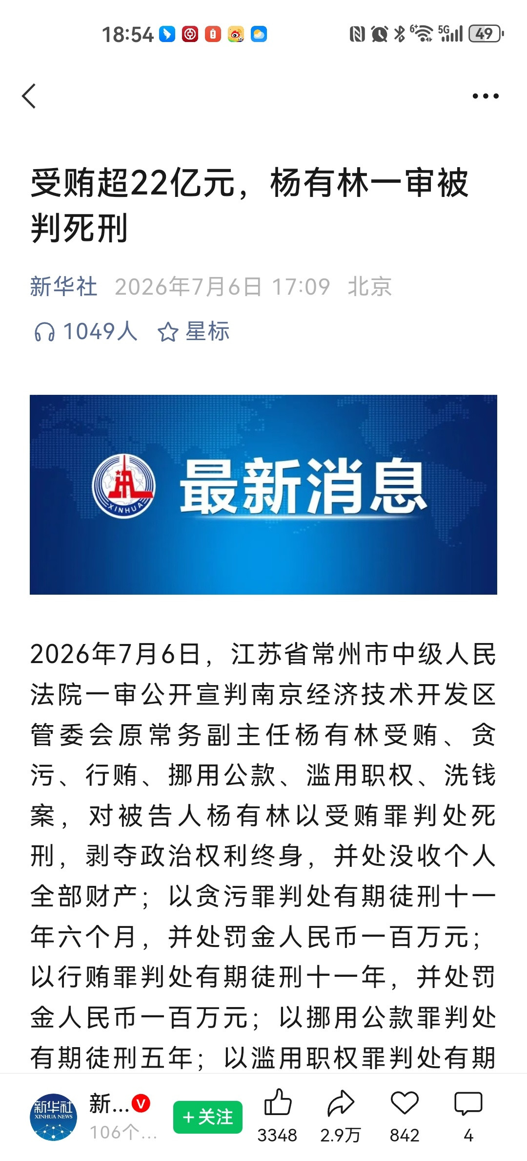 小官为何能成为巨贪？南京江宁科学园管委会常务副主任、主任，南京江宁经济技术开发区