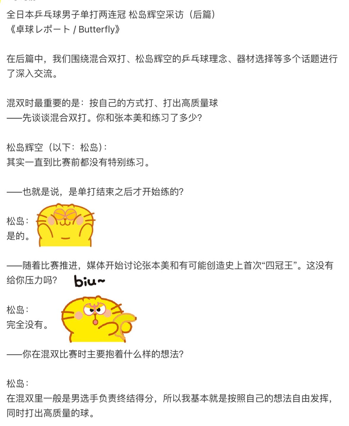 松岛辉空透露自己打混双的秘籍：按照自己的想法自由发挥！日乒媒体最近报道了松岛辉