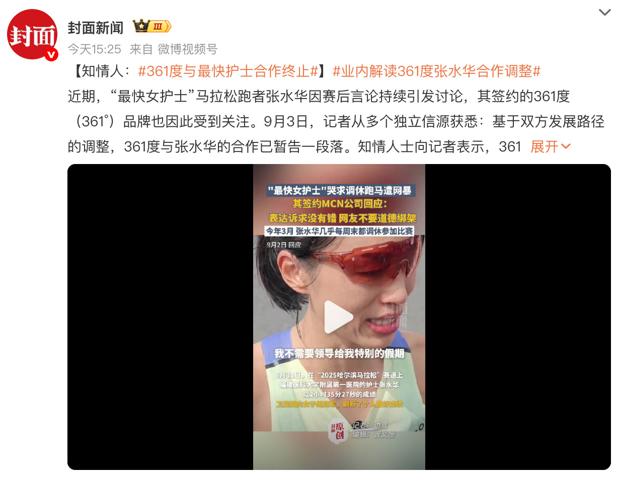 361度与最快护士合作终止业内解读361度张水华合作调整这是一个好现象，起码对