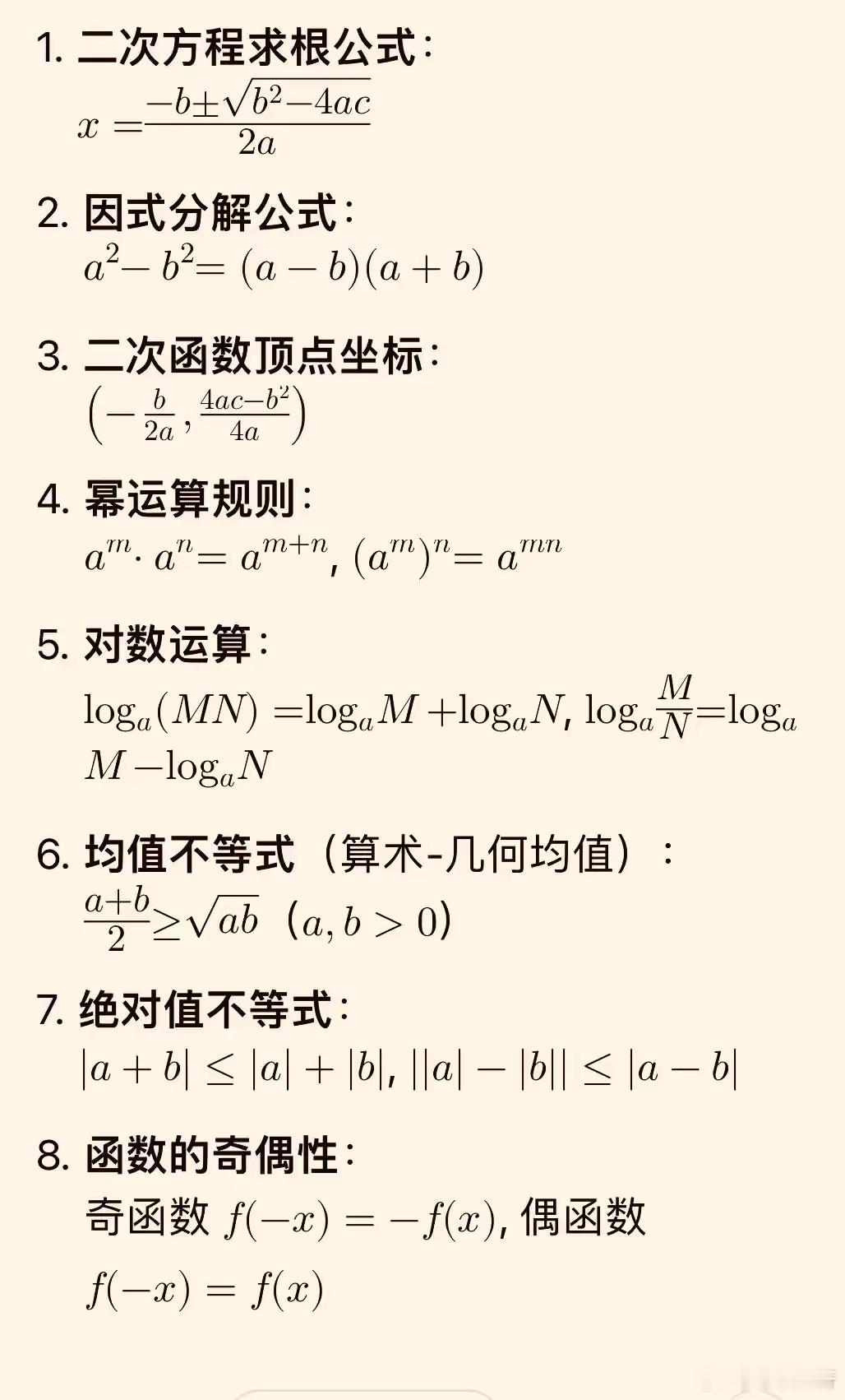 高中数学——不得不掌握的50个公式！