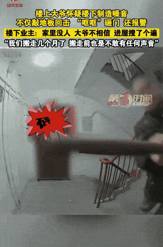 甘肃兰州，刘女士因为噪音问题，已经搬家了。家里明明没有人住，楼上大爷还去她家“砰