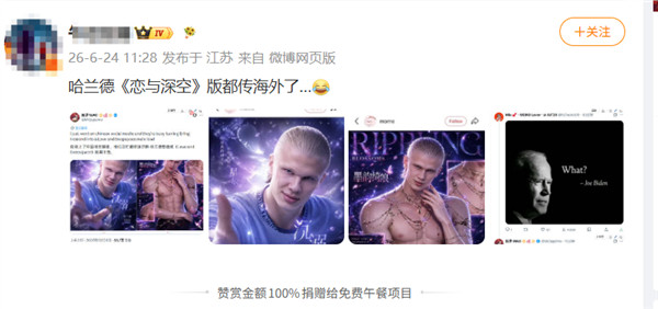 哈兰德撞脸《恋与深空》敖尹走红玩家二创刷屏火到海外