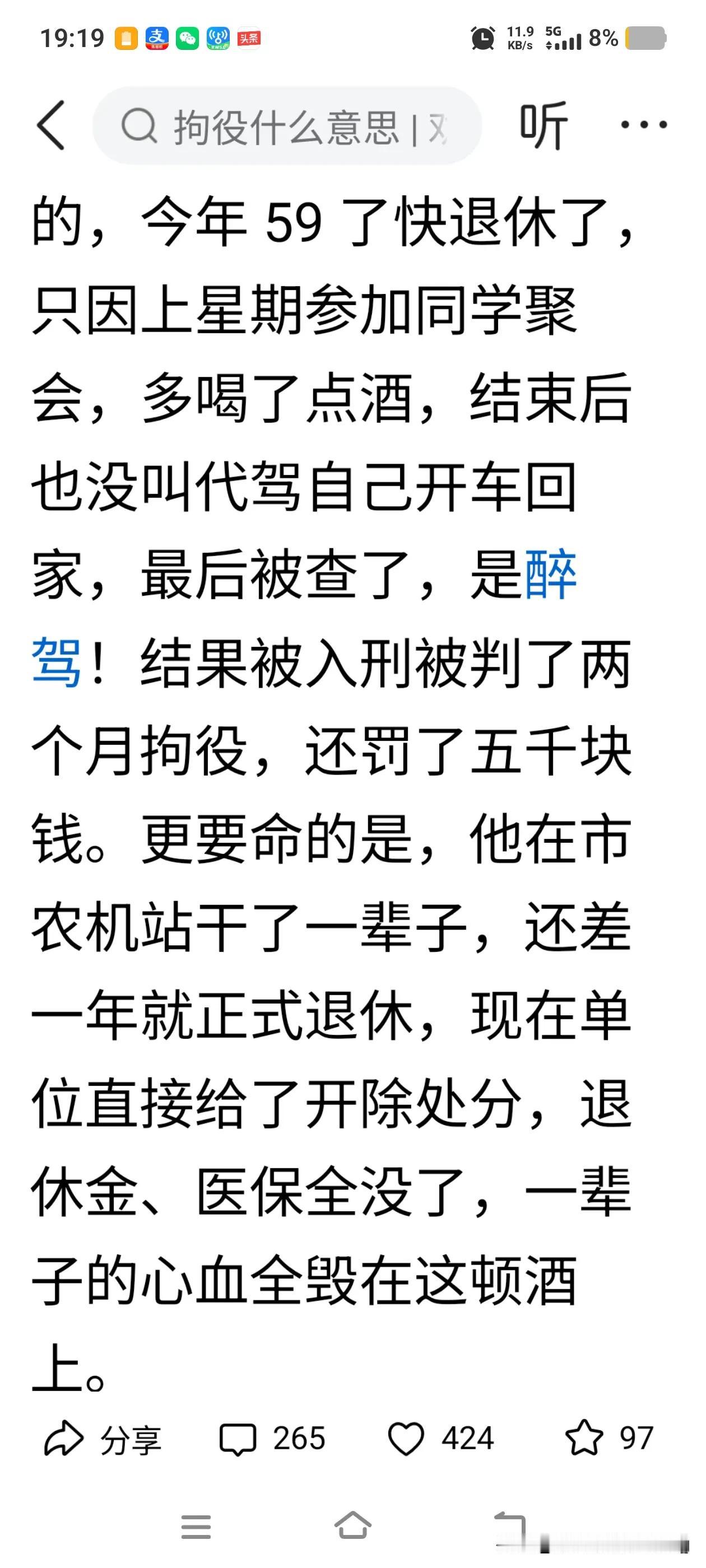 还差一年退休的59岁老汉因酒后驾车被判拘役，失去退休金和医保，这太可惜了吧，不要