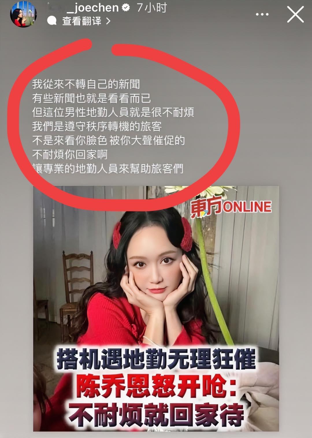 陈乔恩公开吐槽香港机场工作人员态度差！“旅客不是来看你脸色，被你大声催促的，