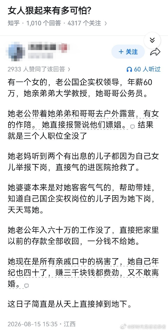 用江苏省最大的民营港口企业开发报建公关部总监的原话讲“女人要是情绪失控没脑子真发