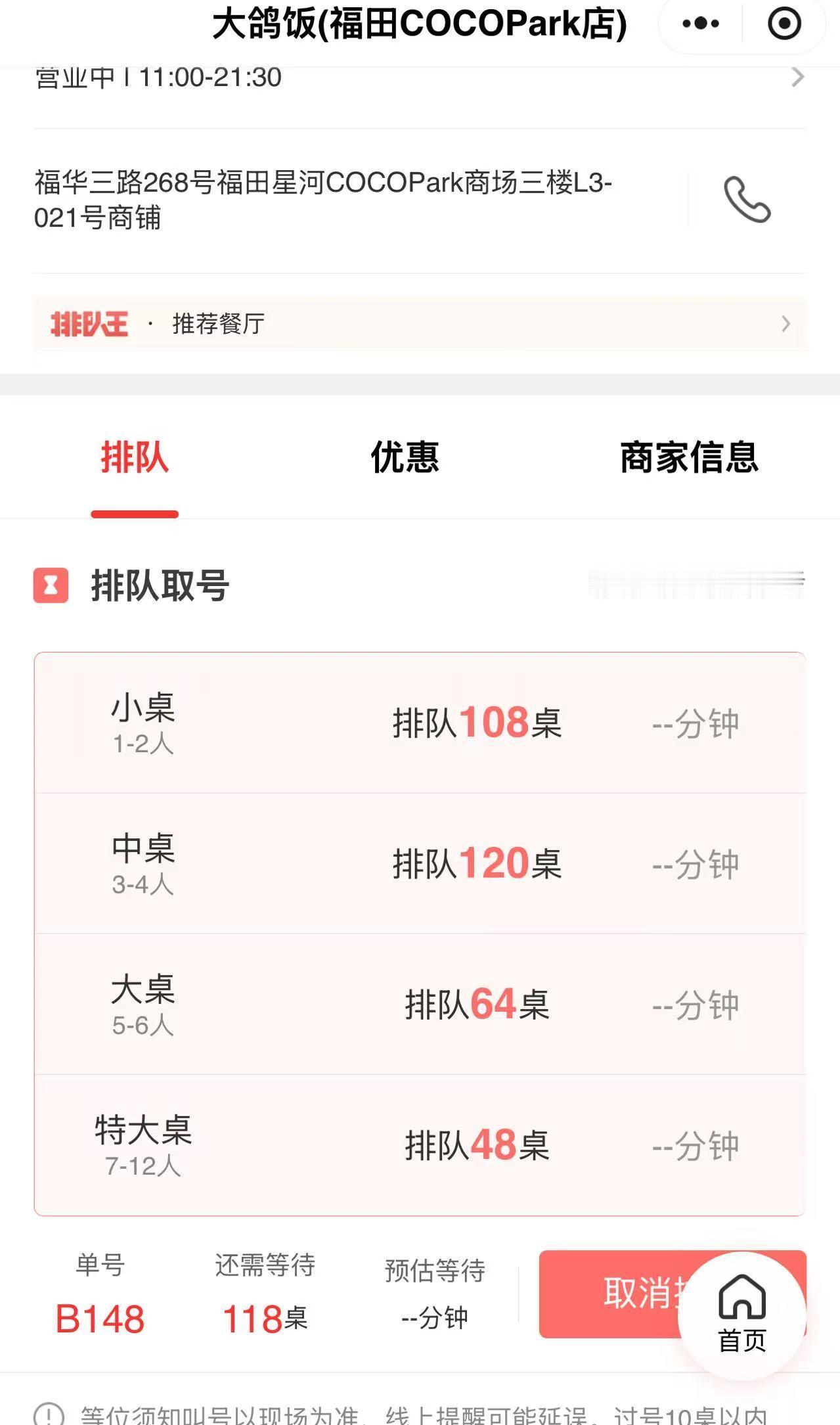 太夸张了，刚开始晚市营业，就几百人排队等位吃饭。[哭哭]我今晚可以吃上鸽子饭吗？