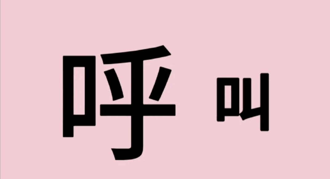  这道看图猜成语，3秒答对的都是大神！