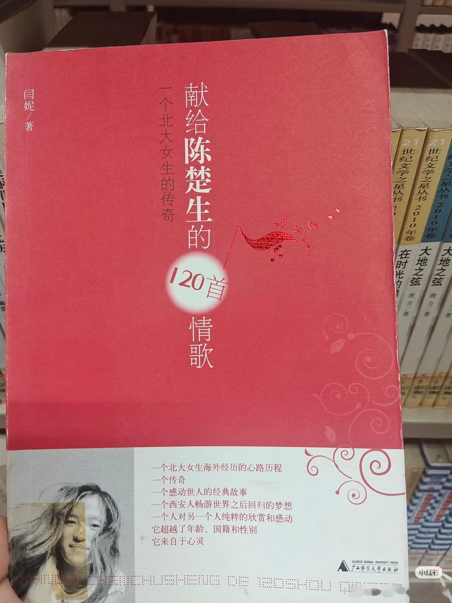 哈哈哈，陈楚生的粉丝好会玩高端局有个北大女生给她的偶像陈楚生写了120首情歌，还