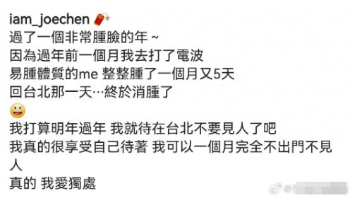 春节期间，陈乔恩分享了一段超逗趣的年前经历。她透露自己跑去打电波做医美，本想着美