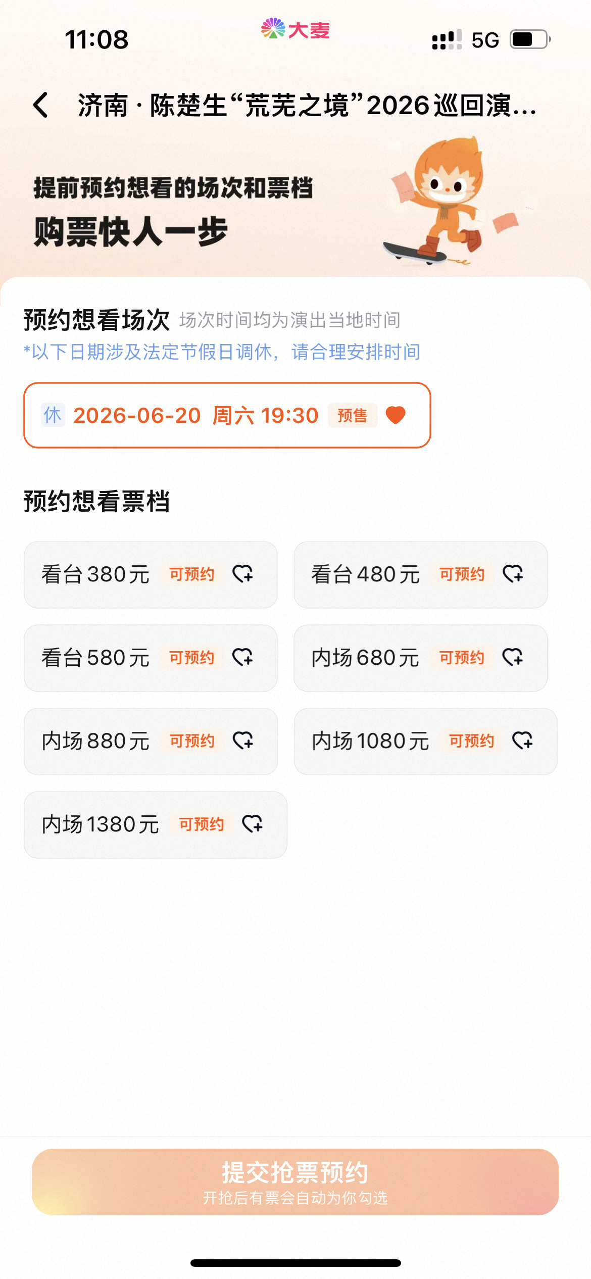 陈楚生巡演济南站官宣济南新增680内场票档‼️陈楚生你真的我哭死，超良心票价和