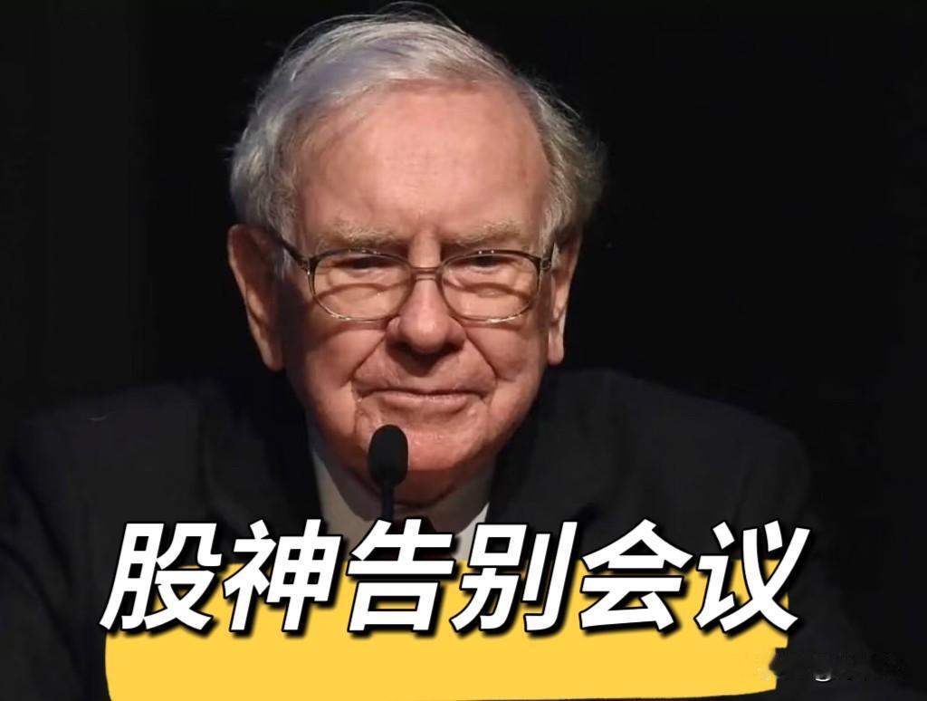 94岁股神巴菲特“最后一课”说了什么⁉️近日94岁股神巴菲特最后一次CEO身份